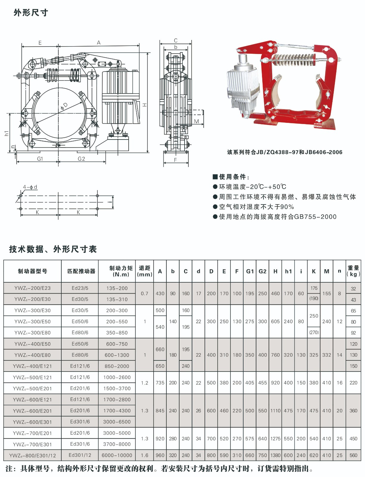 YWZ8系列電力液壓塊式制動器的相關(guān)知識講解